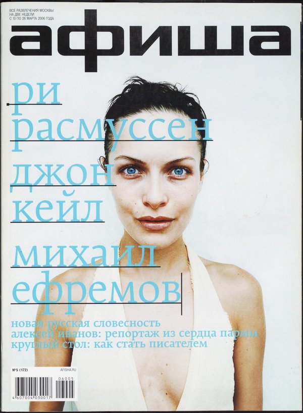 Обложка № 5 (172)